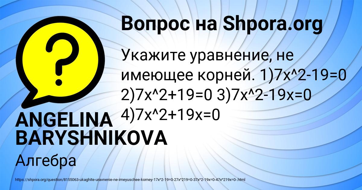 Картинка с текстом вопроса от пользователя ANGELINA BARYSHNIKOVA